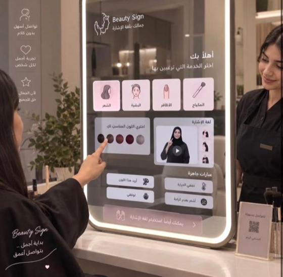 عميلة تختار الخدمة على شاشة مرآة إلهام داخل صالون، والموظفة بجانبها